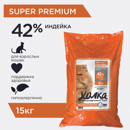 Корм Холка (42% мяса) для кошек, гипоаллергенный, индейка с рисом, 1.5 кг (Копировать)