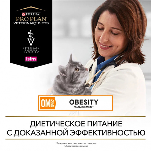 VETERINARY DIETS OM ST/OX Obesity Management сухой корм для кошек диетический PRO PLAN®  для снижения избыточной массы тела, 1.5 кг