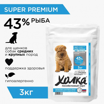 Корм Холка (43% мяса) для щенков средних и крупных пород, с рыбой и рисом, 3 кг