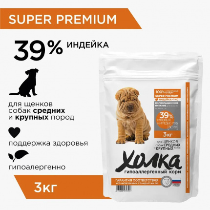 Корм Холка (39% мяса) для щенков средних и крупных пород, гипоаллергенный, индейка с рисом, 1.5 кг (Копировать)