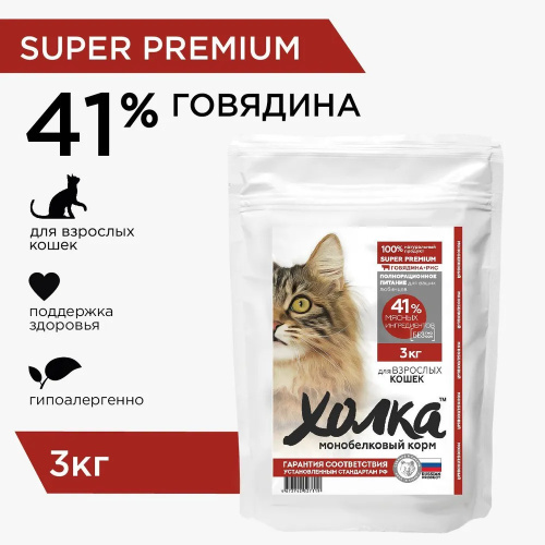 Корм Холка для взрослых кошек, говядина (41%) с рисом, 3 кг.