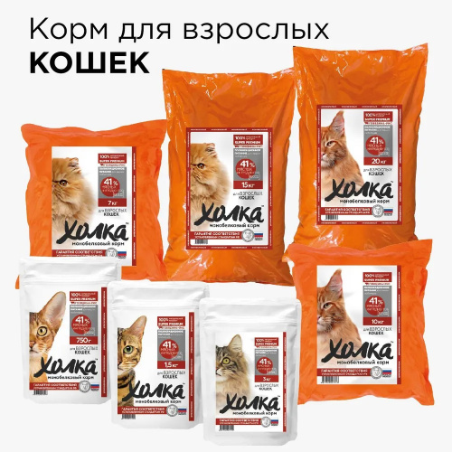 Корм Холка для взрослых кошек, говядина (41%) с рисом, 1.5 кг