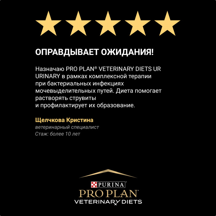 VETERINARY DIETS UR Urinary сухой корм для собак диетический PRO PLAN при болезнях нижних отделов мочевыводящих путей, 3 кг