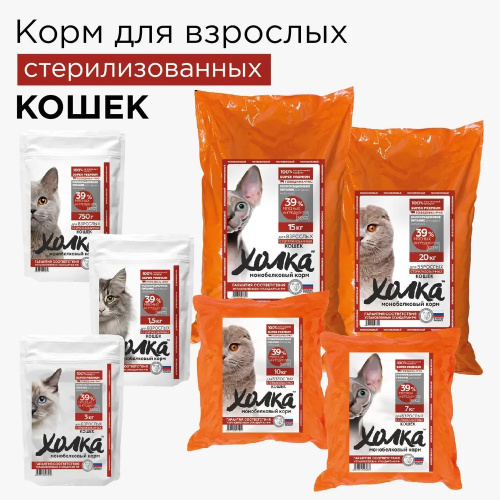 Корм Холка для стерилизованных кошек, говядина с рисом, 10 кг