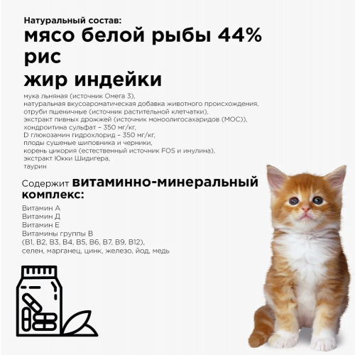 Корм Холка для котят, гипоаллергенный, с рыбой (44%) и рисом, 1.5 кг