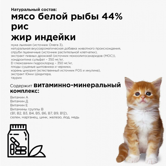 Корм Холка для котят, гипоаллергенный, с рыбой (44%) и рисом, 1.5 кг