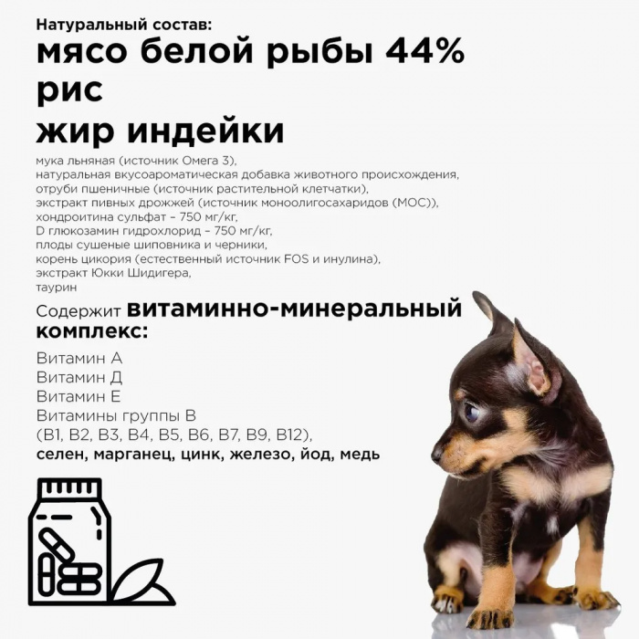 Корм Холка (39% мяса) для щенков малых пород, гипоаллергенный, с рыбой и рисом, 3 кг