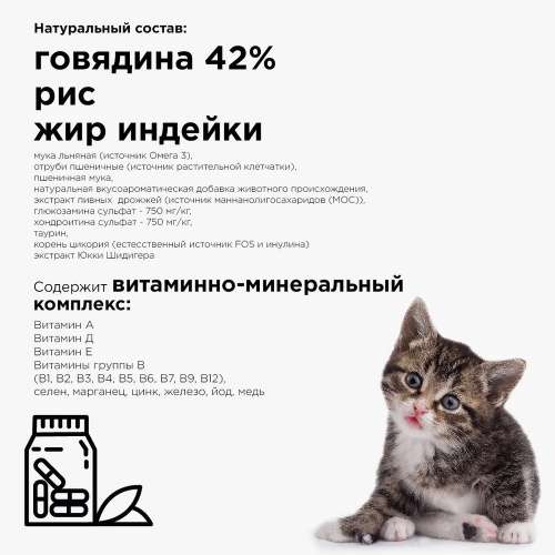 Корм Холка для котят, говядина с рисом, 1.5 кг