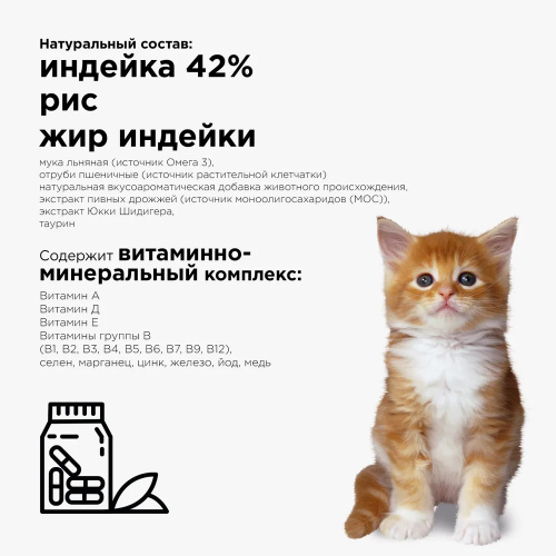 Корм Холка для котят, гипоаллергенный, с индейкой (42%) и рисом, 1.5 кг