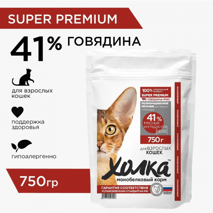 Корм Холка для взрослых кошек, говядина (41%) с рисом,  кг (Копировать)