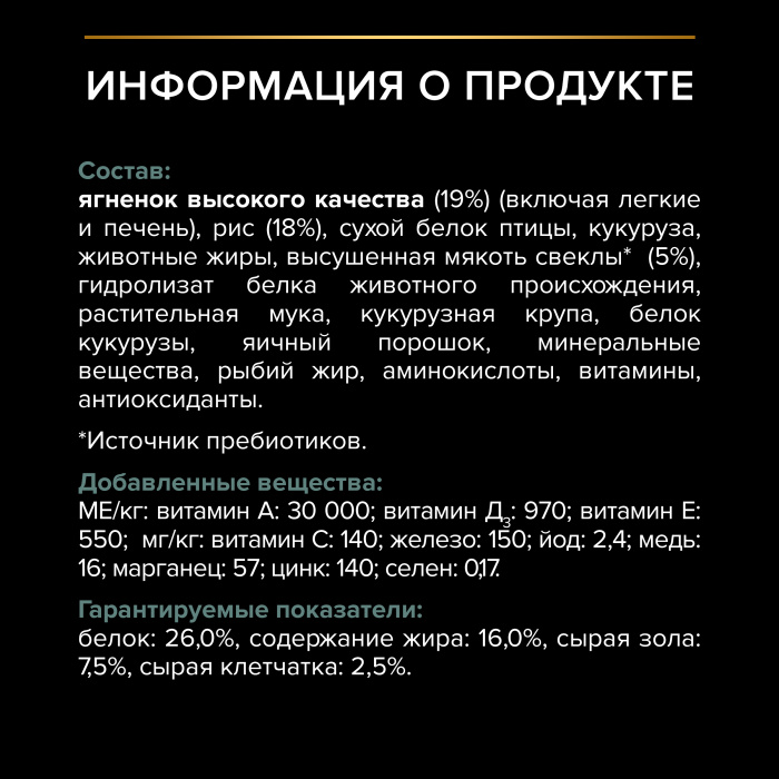 Сухой корм PRO PLAN® для взрослых собак средних пород с чувствительным пищеварением, с высоким содержанием ягненка 1.5 кг