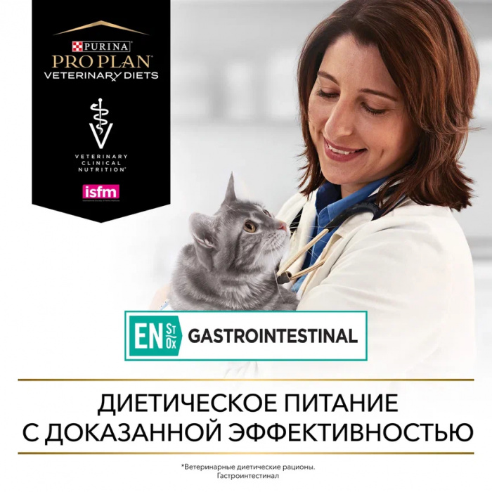 VETERINARY DIETS EN ST/OX Gastrointestinal влажный корм для котят и взрослых кошек диетический PRO PLAN при расстройствах пищеварения,  паштет, 195 г