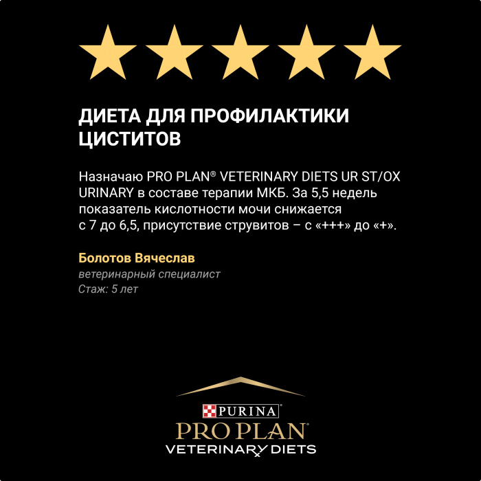 VETERINARY DIETS UR ST/OX Urinary сухой корм для кошек диетический PRO PLAN при болезнях нижних отделов мочевыводящих путей,  с курицей, 1.5 кг