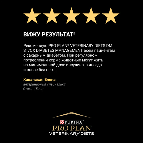 VETERINARY DIETS DM ST/OX Diabetes Management сухой корм для кошек диетический PRO PLAN при сахарном диабете, 1.5 кг