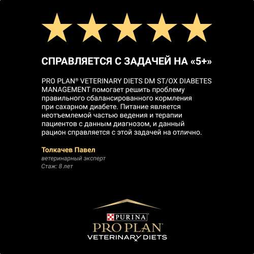 VETERINARY DIETS DM ST/OX Diabetes Management сухой корм для кошек диетический PRO PLAN при сахарном диабете, 1.5 кг