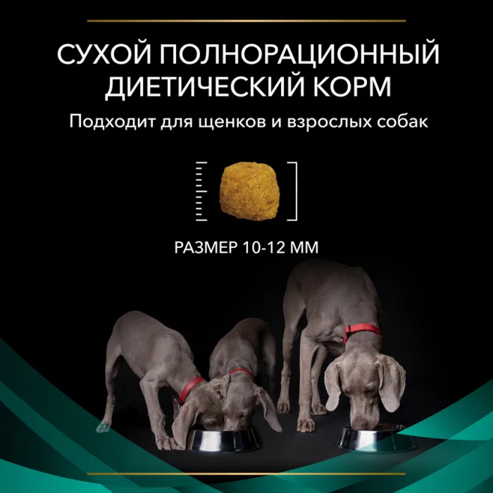 VETERINARY DIETS EN Gastrointestinal сухой корм для щенков и взрослых собак диетический PRO PLAN при расстройствах пищеварения, 1.5 кг