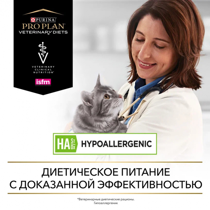 VETERINARY DIETS HA ST/OX Hypoallergenic сухой корм для котят и взрослых кошек диетический PRO PLAN при пищевой непереносимости, 325 г