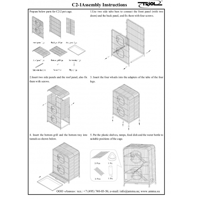 Клетка C2-1W для мелких животных, белая, 640*435*925мм, Triol