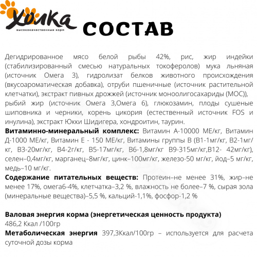 Корм Холка для взрослых кошек, гипоаллергенный, с рыбой (42%) и рисом, 1.5 кг