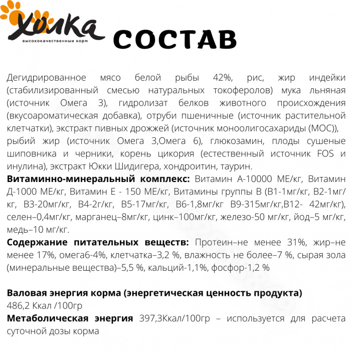 Корм Холка для взрослых кошек, гипоаллергенный, с рыбой (42%) и рисом, 1.5 кг