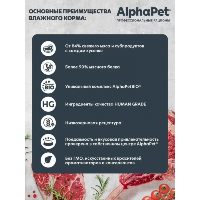 AlphaPet WOW  0,08кг кролик с потрошками нежные ломтики в соусе для кошек c чувствительным пищеварением