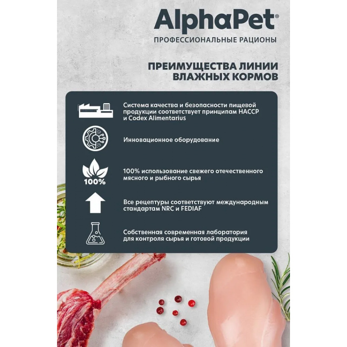 AlphaPet WOW  0,08кг ягненок с потрошками нежные ломтики в соусе для кошек c чувствительным пищеварением