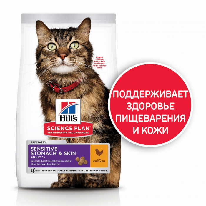 Сухой корм Hill's Science Plan Sensitive Stomach & Skin для кошек с чувствительным пищеварением и кожей, с курицей, 7 кг