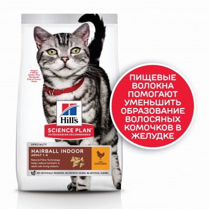 Сухой корм Hill's Science Plan Hairball Indoor для выведения шерсти из желудка у домашних кошек, с курицей, 300 г