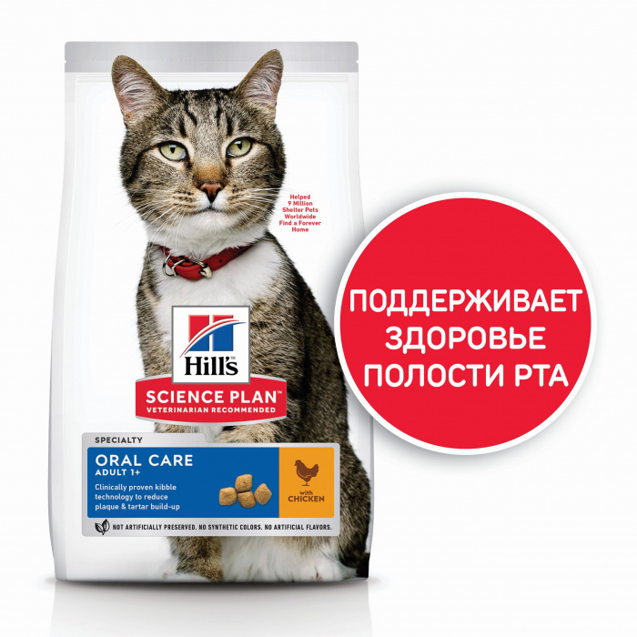 Сухой корм Hill's Science Plan Oral Care для взрослых кошек, способствует удалению зубного камня, с курицей, 1,5 кг