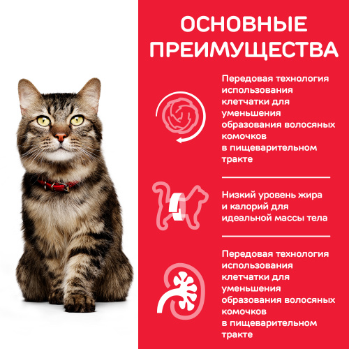 Сухой корм Hill's Science Plan Hairball Indoor для выведения шерсти из желудка у домашних кошек старше 7 лет, с курицей, 1,5 кг