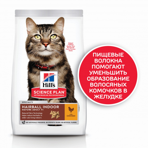 Сухой корм Hill's Science Plan Hairball Indoor для выведения шерсти из желудка у домашних кошек старше 7 лет, с курицей, 1,5 кг