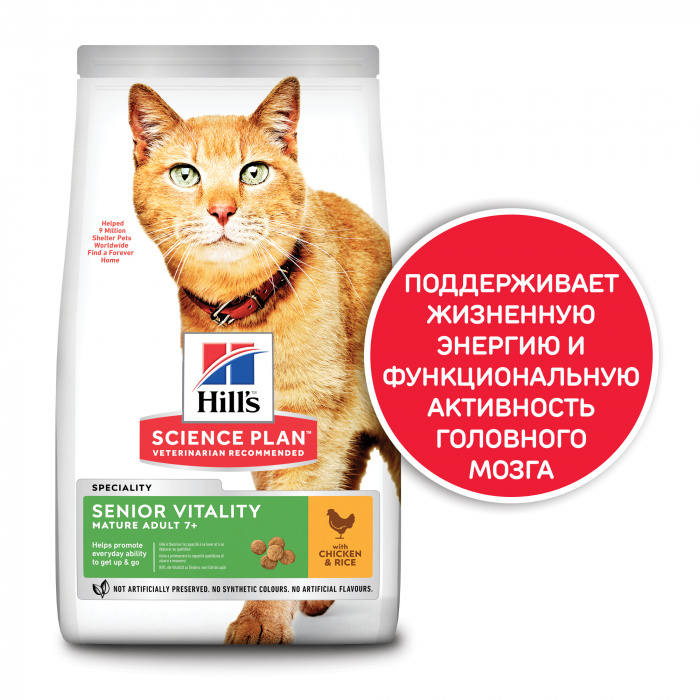 Сухой корм Hill's Science Plan Senior Vitality для кошек старше 7 лет, с курицей и рисом, 300 г