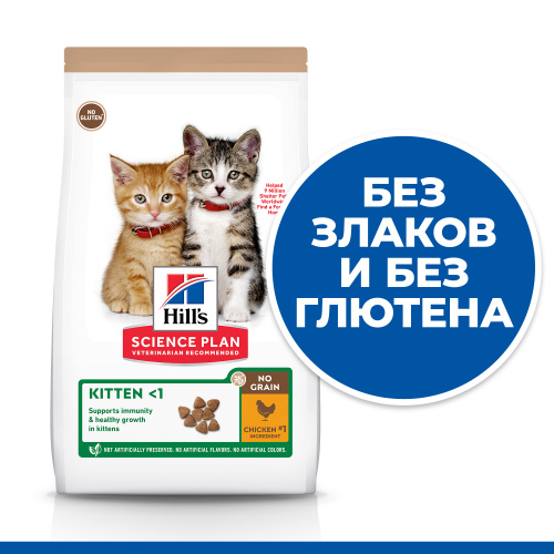 Сухой корм Hill's Science Plan No Grain, беззлаковый для котят для здорового роста и развития, с курицей, 300 г