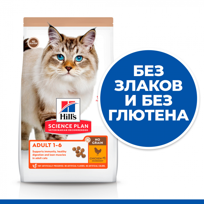 Сухой корм Hill's Science Plan No Grain, беззлаковый для взрослых кошек, с курицей, 300 г