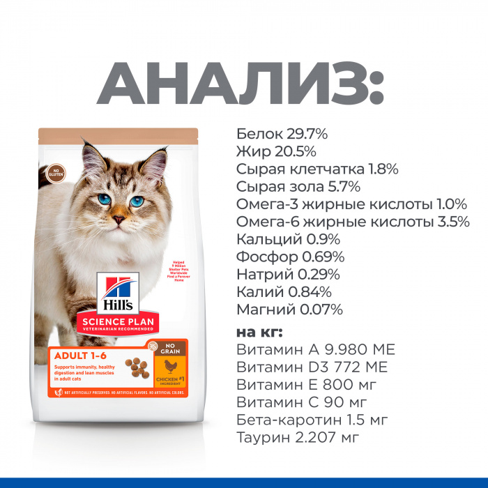 Сухой корм Hill's Science Plan No Grain, беззлаковый для взрослых кошек, с курицей, 300 г