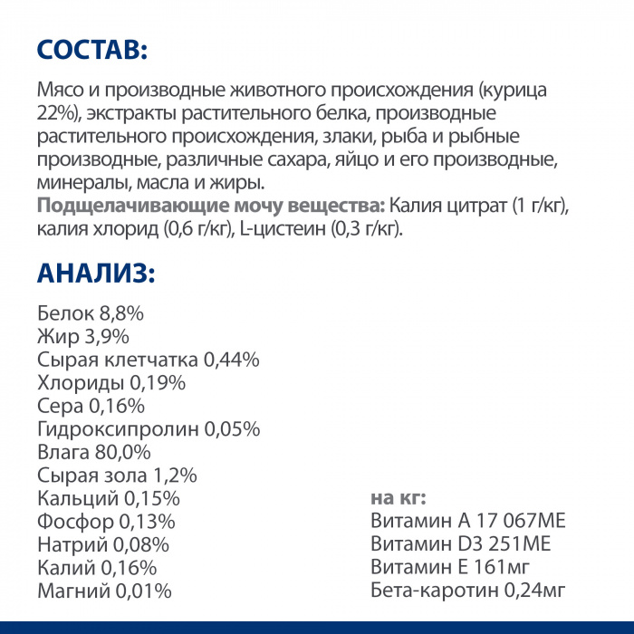 Влажный корм Hill's Prescription Diet c/d Multicare Urinary Care для кошек при профилактике мочекаменной болезни (мкб), с курицей, 85г