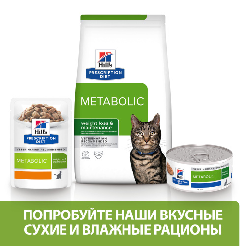 Влажный корм  Hill's Prescription Diet Metabolic для кошек, способствует снижению и контролю веса, с курицей, 85г