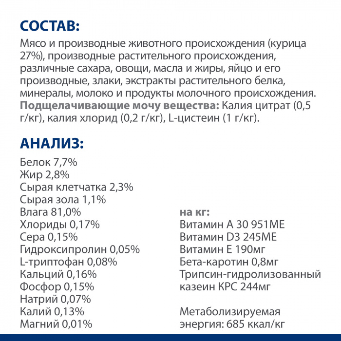 Влажный корм  Hill's Prescription Diet c/d Multicare Stress + Metabolic для кошек при профилактике цистита, вызванного стрессом и способствует снижению и контролю веса, с курицей, 85г