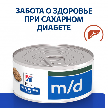 Влажный корм Hill's Prescription Diet m/d для кошек при сахарном диабете, с печенью, 156г