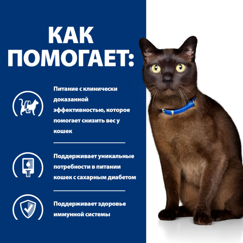 Влажный корм Hill's Prescription Diet m/d для кошек при сахарном диабете, с печенью, 156г