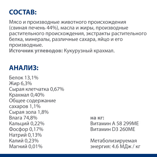 Влажный корм Hill's Prescription Diet m/d для кошек при сахарном диабете, с печенью, 156г