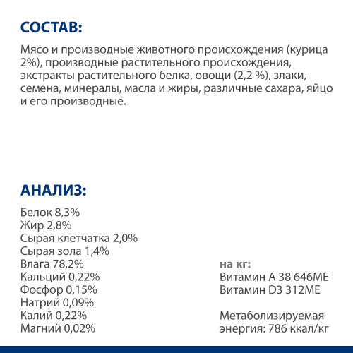 Влажный корм в виде рагу Hill's Prescription Diet Metabolic для кошек способствует снижению и контролю веса, с курицей и добавлением овощей, 82г