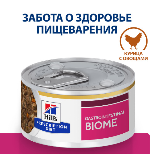 Влажный корм в виде рагу Hill's Prescription Diet Gastrointestinal Biome для кошек при расстройствах пищеварения и для заботы о микробиоме кишечника, с курицей и добавлением овощей, 82г