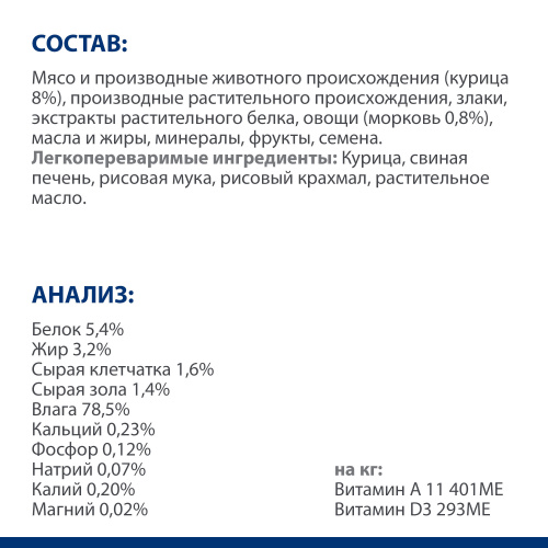 Влажный корм в виде рагу Hill's Prescription Diet Gastrointestinal Biome для собак при расстройствах пищеварения и для заботы о микробиоме кишечника, с курицей и добавлением моркови, 354г