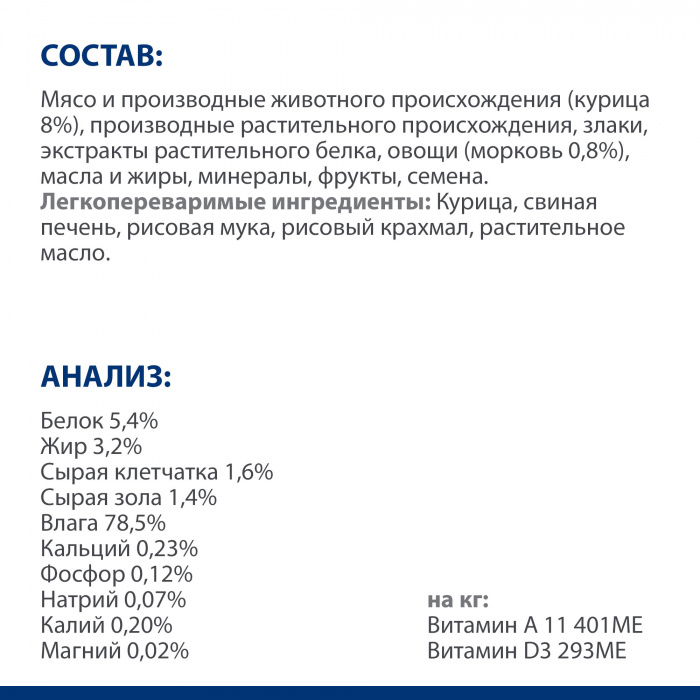 Влажный корм в виде рагу Hill's Prescription Diet Gastrointestinal Biome для собак при расстройствах пищеварения и для заботы о микробиоме кишечника, с курицей и добавлением моркови, 354г