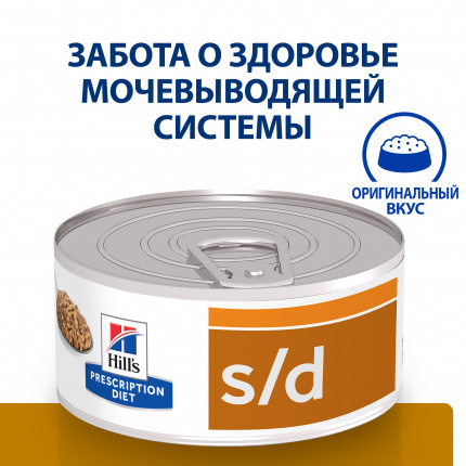 Влажный корм Hill's Prescription Diet s/d Urinary Care для кошек при профилактике мочекаменной болезни (мкб), 156г