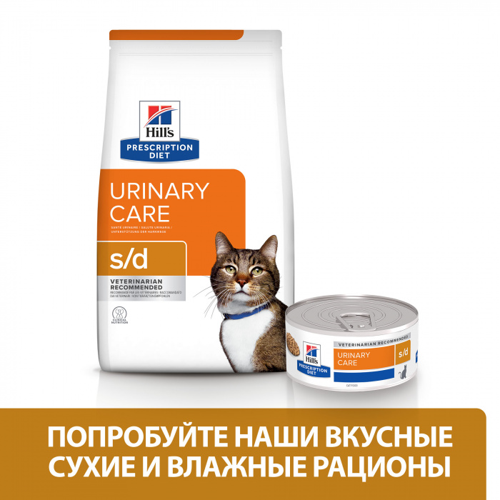 Влажный корм Hill's Prescription Diet s/d Urinary Care для кошек при профилактике мочекаменной болезни (мкб), 156г