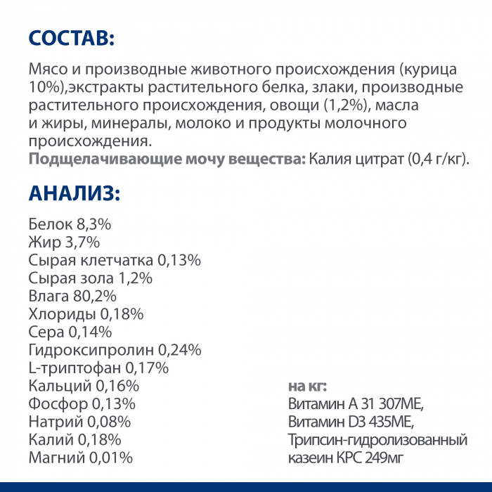 Влажный корм в виде рагу Hill's Prescription Diet c/d Multicare Urinary Stress для кошек при профилактике цистита и мочекаменной болезни (мкб), в том числе вызванные стрессом, с курицей и добавлением овощей, 82г