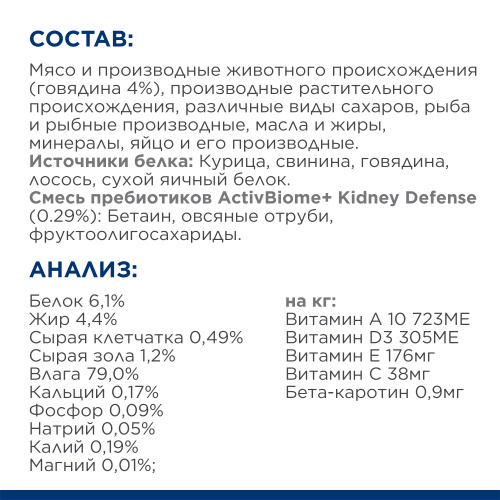 Влажный корм Hill's Prescription Diet k/d для кошек при хронической болезни почек, с говядиной, 85г