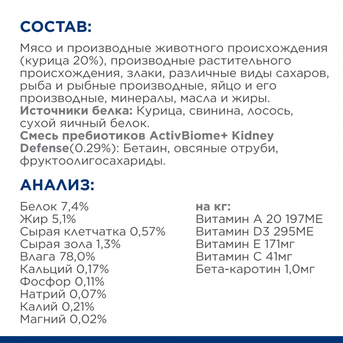 Влажный корм Hill's Prescription Diet k/d Early Stage для кошек при ранней стадии болезни почек, с курицей, 85г